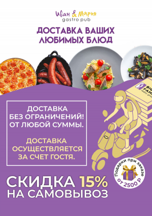 Условия заказа и доставки из наших гастропабов